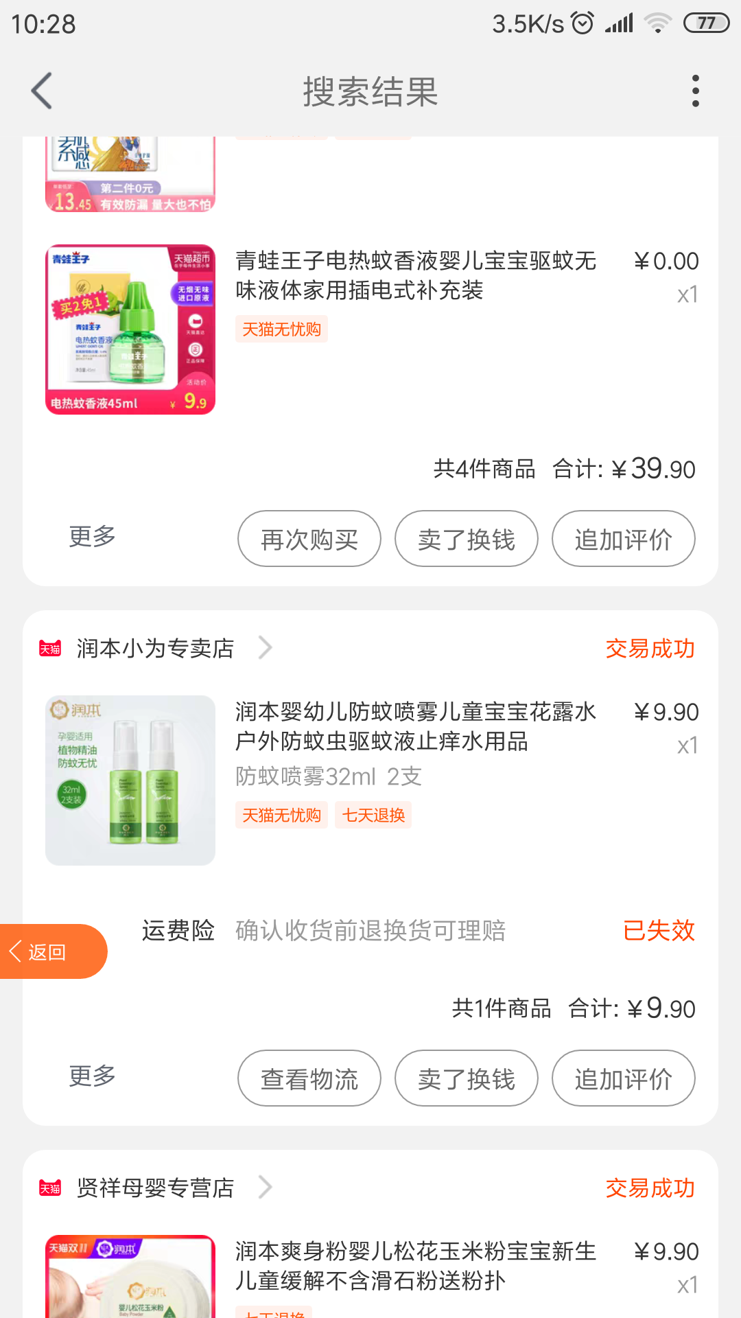 Screenshot_2019-05-10-10-28-17-479_com.taobao.tao.png
