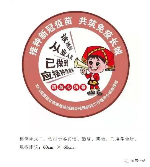 关于开展平果市新冠病毒疫苗接种应接尽接标识活动的通知