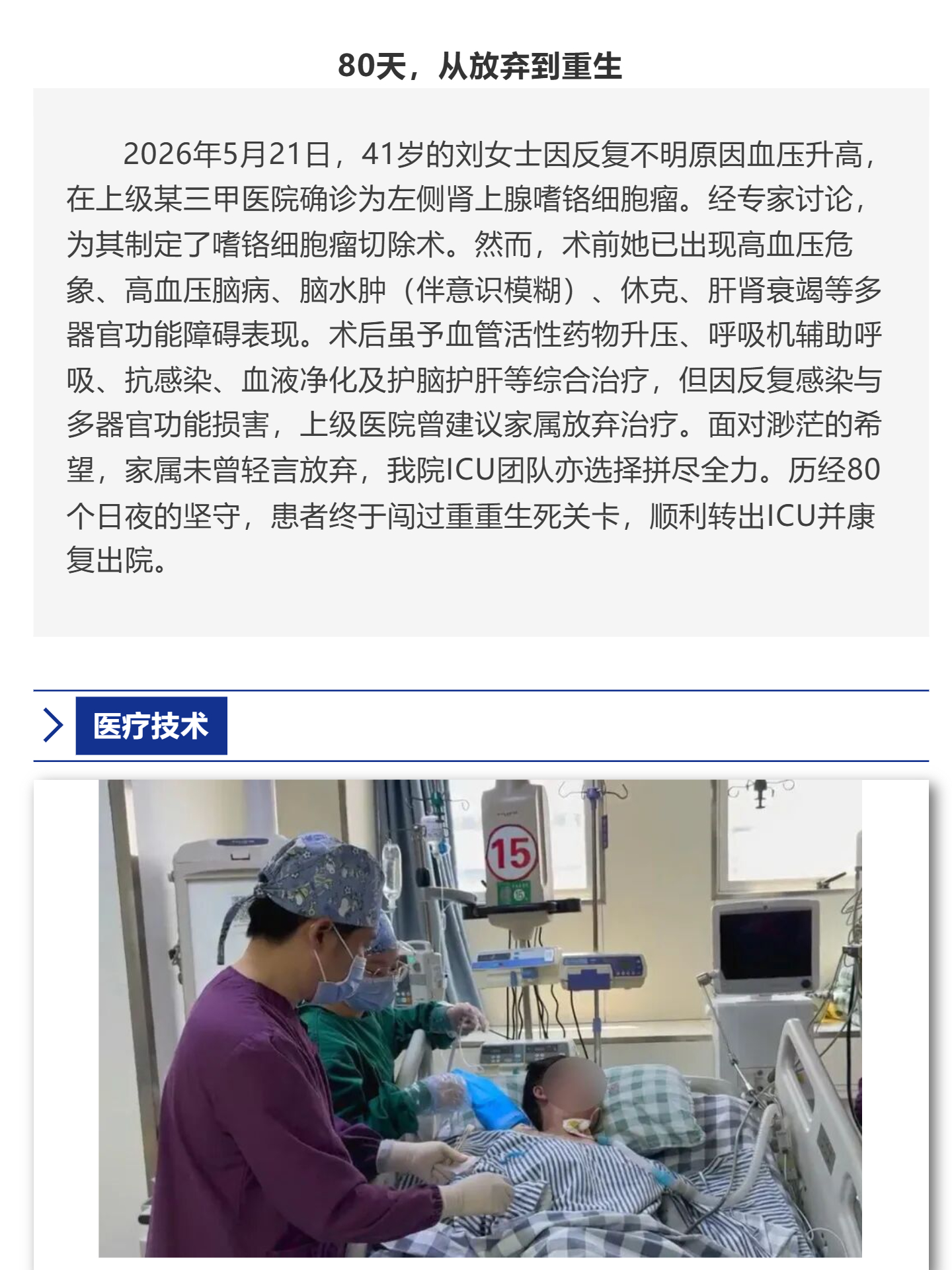 ��1��80����ҹ��������ƽ��������ҽԺICU��41����ظ�ȾΣ�ػ����ػ�����_Ҽ�鳤ͼ.jpg