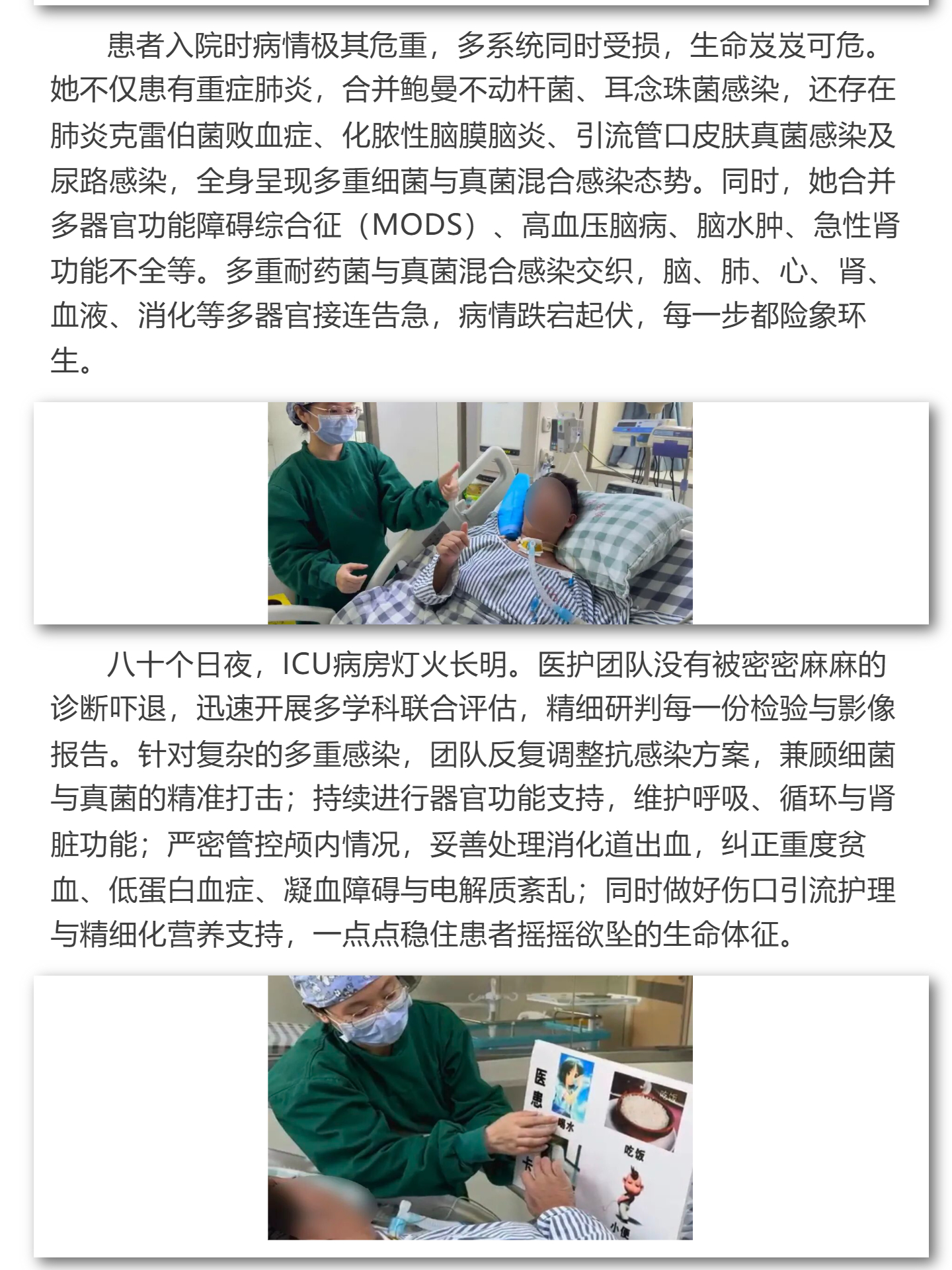 ��2��80����ҹ��������ƽ��������ҽԺICU��41����ظ�ȾΣ�ػ����ػ�����_Ҽ�鳤ͼ.jpg