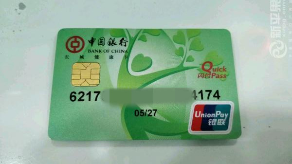 中国银行卡号储蓄图片